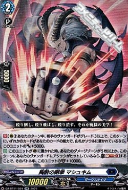 画像1: 【RR】陶酔の剛拳 マシュキム