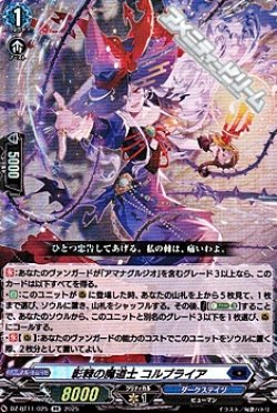 画像1: 【RR】影棘の魔道士 コルブライア