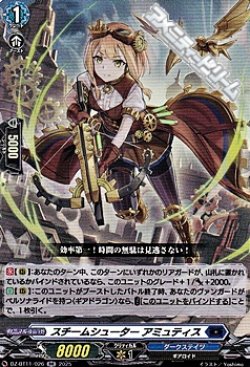 画像1: 【RR】スチームシューター アミュティス