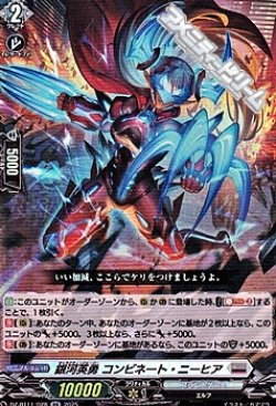 画像1: 【RR】銀河英勇 コンビネート・ニーヒア