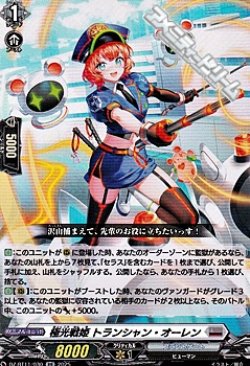 画像1: 【RR】極光戦姫 トランシャン・オーレン