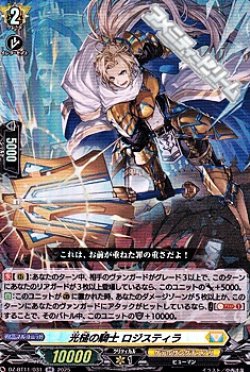 画像1: 【RR】光槌の騎士 ロジスティラ