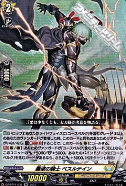 画像1: 【RR】轟破の騎士 ベスルテイン