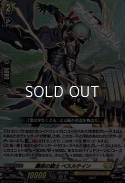 画像1: 【RR】轟破の騎士 ベスルテイン