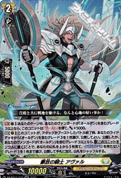 画像1: 【RR】豪放の騎士 アヴァル