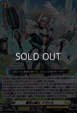 画像1: 【RR】豪放の騎士 アヴァル