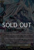 【RR】ドライブアウト・ドラゴン