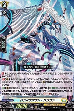 画像1: 【RR】ドライブアウト・ドラゴン