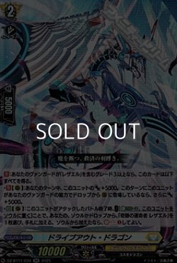 画像1: 【RR】ドライブアウト・ドラゴン