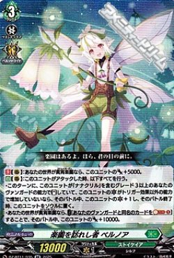 画像1: 【RR】楽園を訪れし者 ベルノア