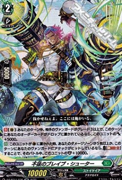 画像1: 【RR】不抜のブレイブ・シューター