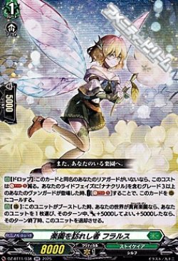 画像1: 【RR】楽園を訪れし者 フラルス