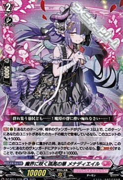 画像1: 【RR】魔界に咲く孤高の華 メナディエイル