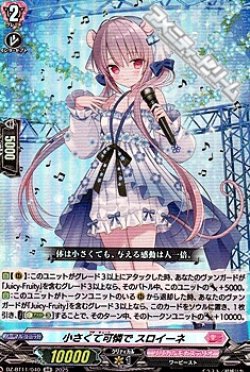 画像1: 【RR】小さくて可憐で スロイーネ