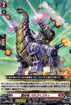 画像1: 【R】重射竜 パタゴヘフティ