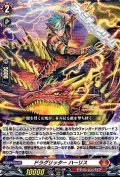 【R】ドラグリッター ハーリス