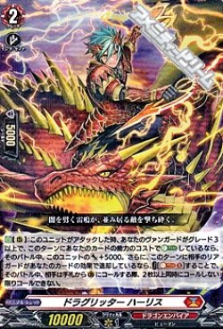 画像1: 【R】ドラグリッター ハーリス