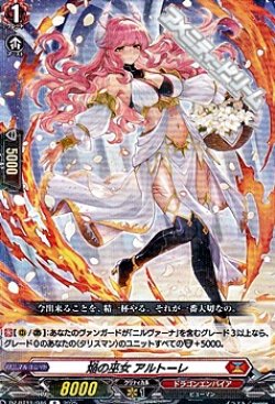 画像1: 【R】焔の巫女 アルトーレ