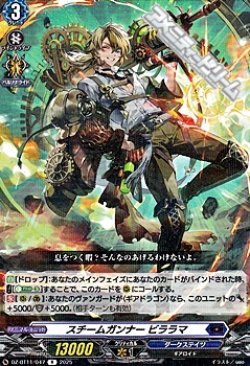 画像1: 【R】スチームガンナー ビララマ