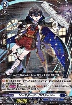 画像1: 【R】ソーマタージ・プロディジー