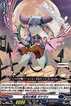 画像1: 【R】鬼哭の琴音 ダナヴァ