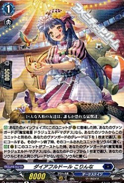 画像1: 【R】ダイアフルドール こりんな