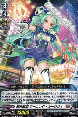 画像1: 【R】極光戦姫 ワーニング・カーグリィ