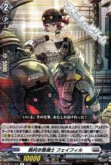 【R】腕利き整備士 フェイフィル