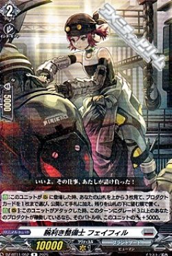 画像1: 【R】腕利き整備士 フェイフィル