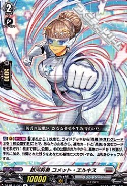 画像1: 【R】銀河英勇 コメット・エルキス