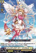 【R】ピュリティスケーラー・エンジェル