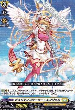 画像1: 【R】ピュリティスケーラー・エンジェル