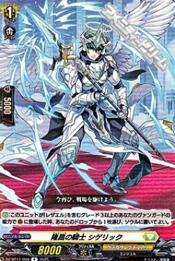 画像1: 【R】隆昌の騎士 シゲリック