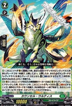 画像1: 【R】カウンセル・ウルティス