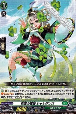 画像1: 【R】幸運の響鳴 シャレアンス