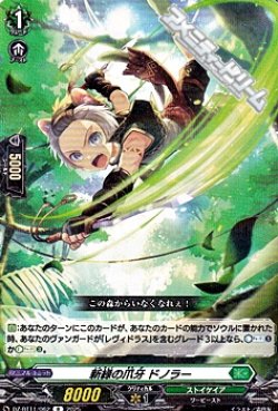 画像1: 【R】新緑の爪牙 ドノラー