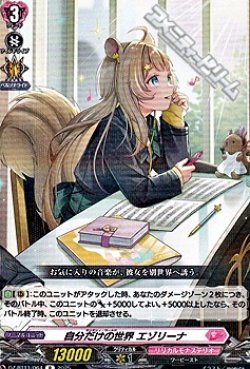 画像1: 【R】自分だけの世界 エゾリーナ