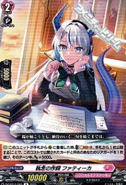 画像1: 【R】執念の作詞 ファティーカ