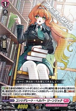 画像1: 【R】コンシデレート・ヘルパー リーンリック