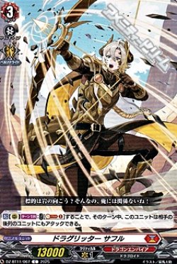 画像1: 【C】ドラグリッター サフル
