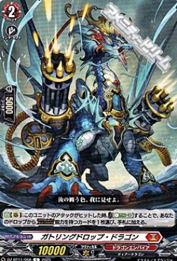 画像1: 【C】ガトリングドロップ・ドラゴン