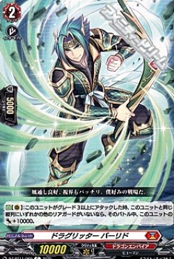 画像1: 【C】ドラグリッター バーリド