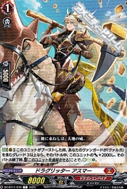 画像1: 【C】ドラグリッター アスマー