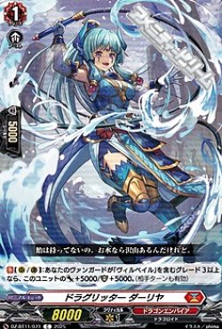 画像1: 【C】ドラグリッター ダーリヤ