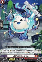 【C】忍妖 ヨアカシタマセ