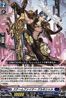 画像1: 【C】スチームファイター グルキシャル