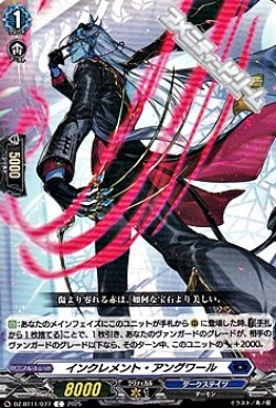 画像1: 【C】インクレメント・アングワール