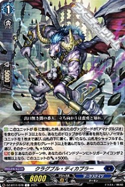 画像1: 【C】クラグブル・ディカプラー