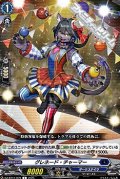 【C】グレネード・チャーマー