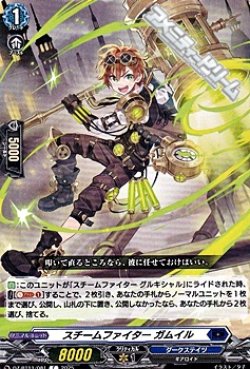 画像1: 【C】スチームファイター ガムイル